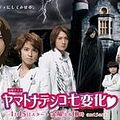 Photo : Yamato Nadeshiko Shichi Henge