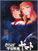 Adieu, Cuirassé de l'Espace Yamato: Les Guerriers de l'Amour