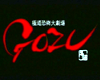 <strong>Gozu</strong> Bande-annonce VO