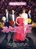 Hana Yori Dango Final