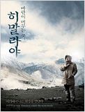 Destination Himalaya