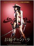 Oneechanbara: The Movie