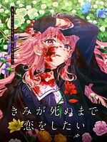 image de I Want to Love You Till Your Dying Day