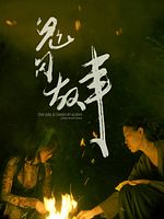 poster de The Girl Is Taken By Aliens