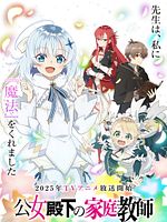 image de Private Tutor to the Duke's Daughter