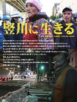 poster de Vivre à Tatekawa