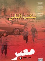 poster de Maabar – Ils gardèrent le silence