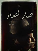 poster de The Providence of Becoming