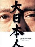 poster de Big Man Japan
