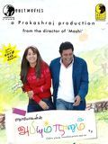 poster de Abhiyum Naanum