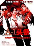 poster de A1 tou tiao (A-1 Headline)