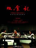poster de Deadly Delicious