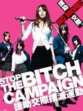 poster de Stop the Bitch Campaign: Final