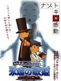 poster de Professeur Layton et la Diva éternelle
