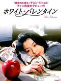 poster de White Valentine