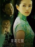 poster de Mo li hua kai