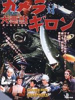 poster de Gamera contre Giron