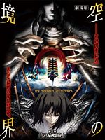 poster de The Garden of Sinners - Film 5 : Spirale contradictoire