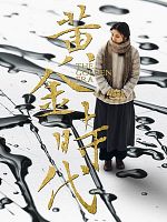 poster de The Golden Era