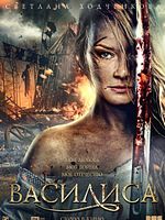 poster de Vasilisa