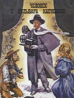 poster de Chelovek s bulvara Kaputsinov