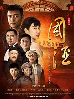 poster de Chinese Wine