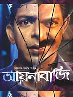 poster de Aynabaji
