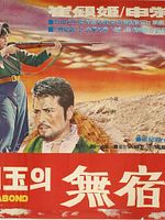 poster de The Homeless Wanderer