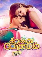 poster de Kavalai Vendam