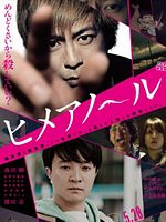 poster de Hime-Anole