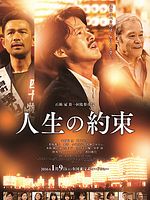 poster de Jinsei no yakusoku