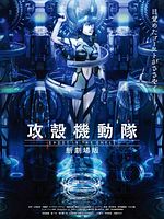 poster de Ghost in the Shell: Arise Border 5 - Pyrophoric Cult