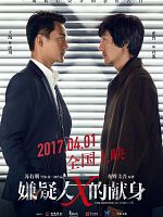 poster de The Devotion of Suspect X