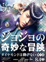 poster de Jojo’s Bizarre Adventure : Diamond is unbreakable - Chapter 1