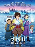 poster de Kai: Geowool hosueui jeonseol