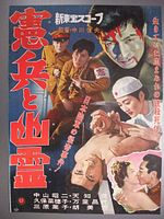 poster de Le policier et le fantôme