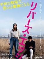 poster de River’s Edge