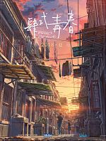 poster de Flavors of Youth