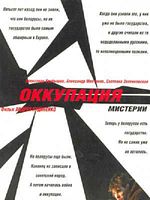 poster de Okkupatsiya. Misterii