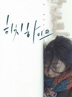 poster de A Haunting Hitchhike