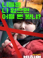 poster de Park Hwa-Young