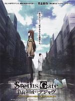 poster de Steins;Gate: Fuka Ryōiki no Deja vu