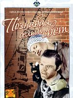 poster de En découvrant le vaste monde