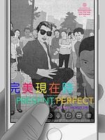 poster de Wan mei jin xing shi