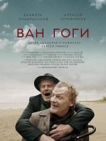 poster de Les Van Gogh