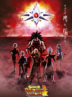 poster de Super Dragon Ball Heroes