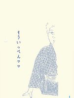 poster de Môippen Mama!