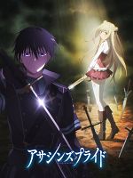 poster de Assassins Pride