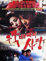 poster de A Short Love Affair