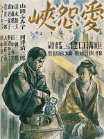 poster de L'Impasse de l'amour et de la haine